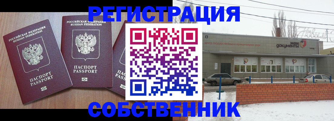 прописка ребенка в Камышине