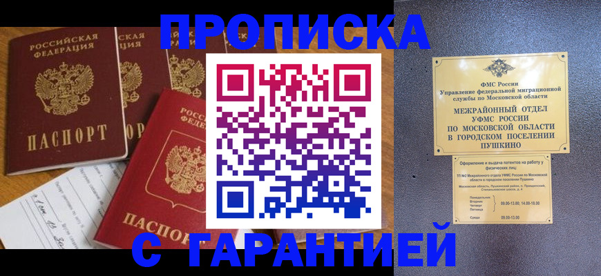 прописка ребенка в Камышине