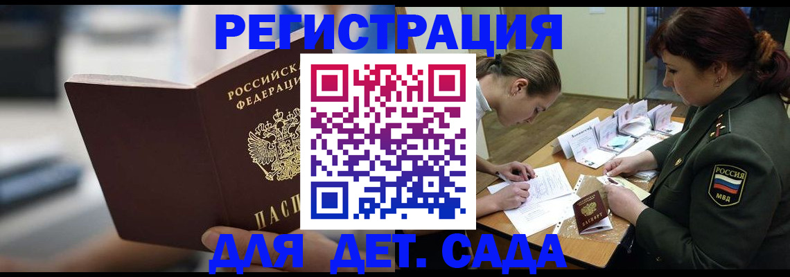 прописка для школы в Камышине