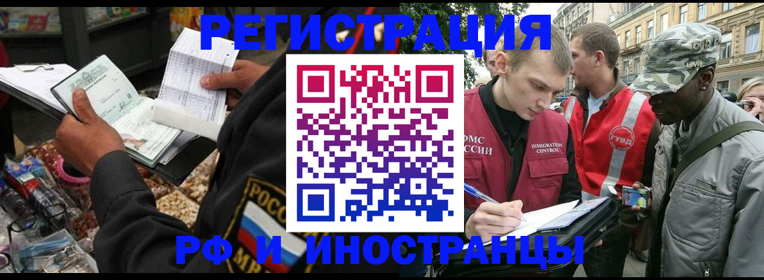 прописка штамп в Камышине