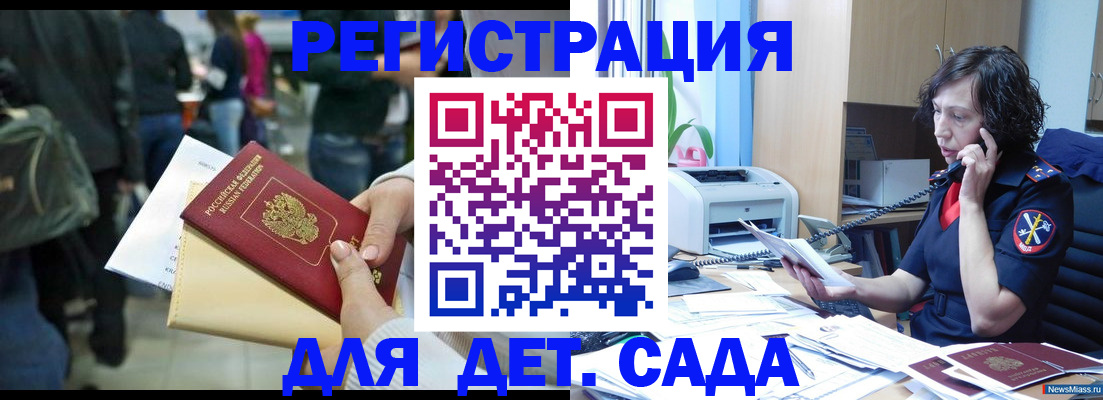 прописка 2025 в Камышине